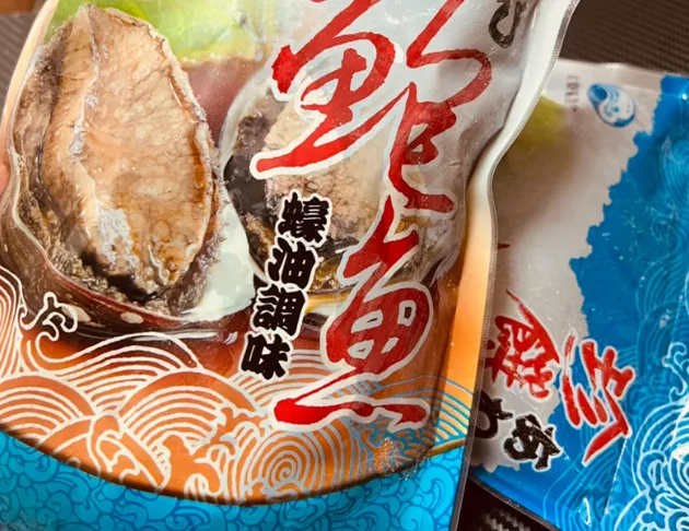 珍饌滷鮑